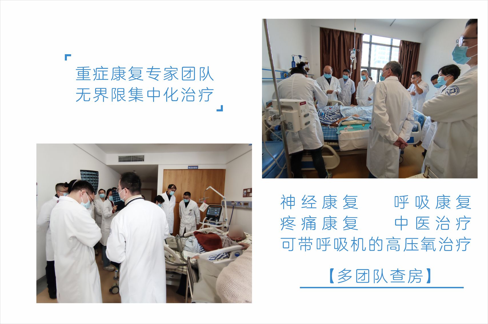 重癥康復(fù)MDT集束化治療