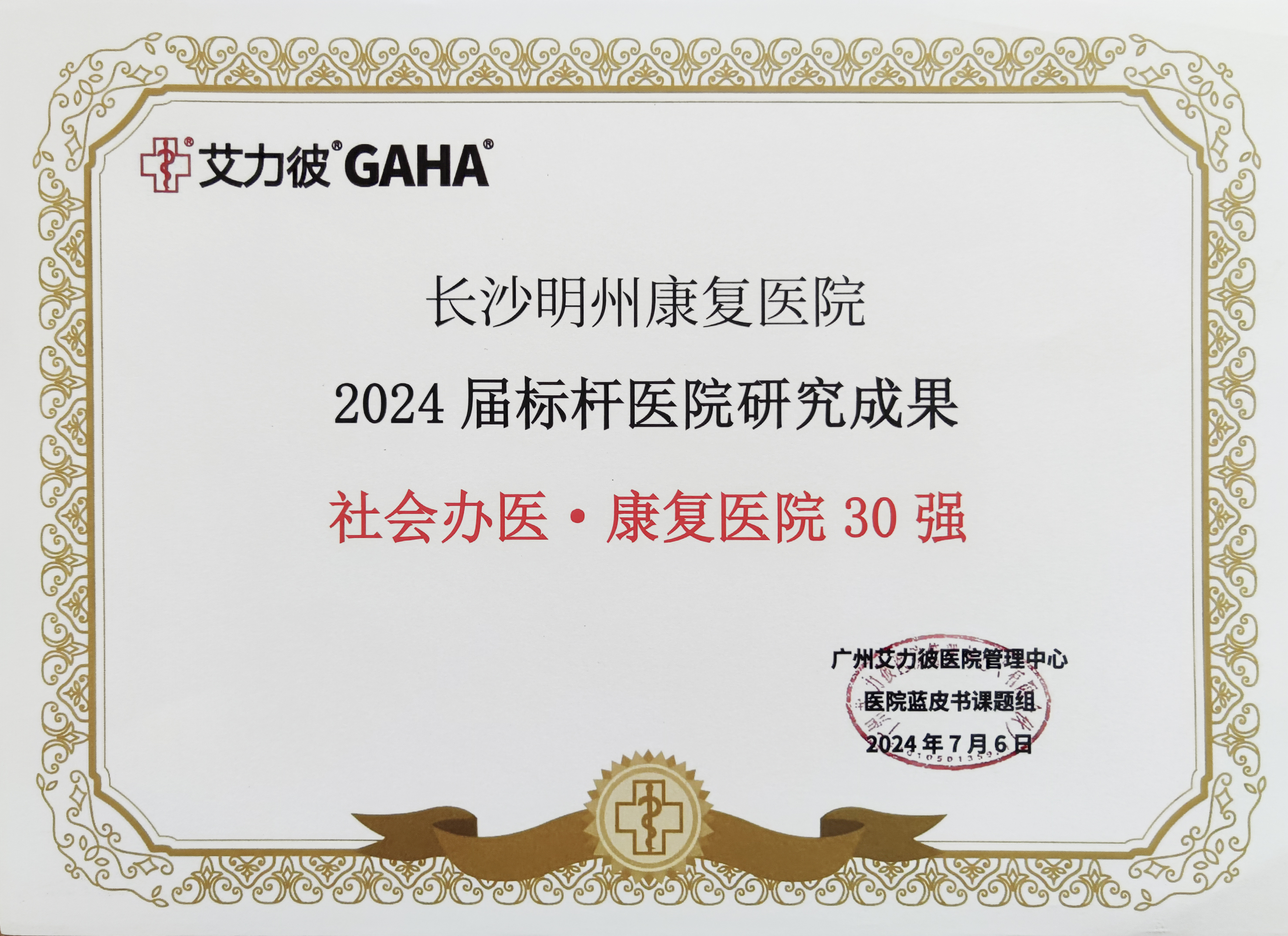 我們的榮譽(yù)